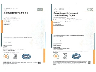 恩派特-ISO9001认证