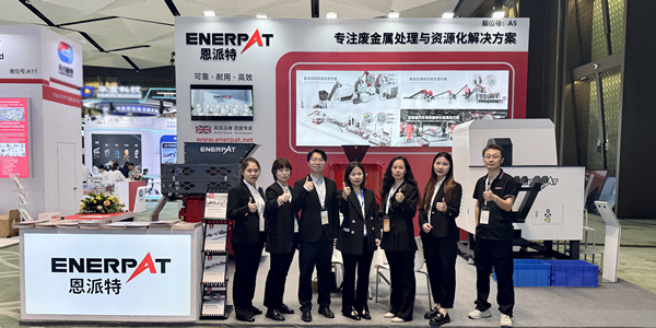 展会回顾｜2025再生金属国际论坛及展览交易会圆满落幕，恩派特现场实力圈粉无数！